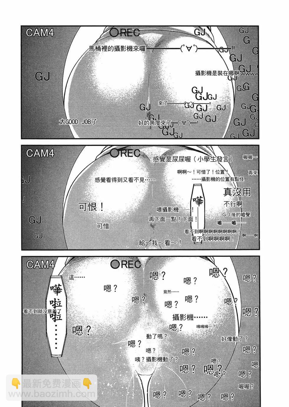學院裡的殺人遊戲 - 第02卷(3/5) - 6