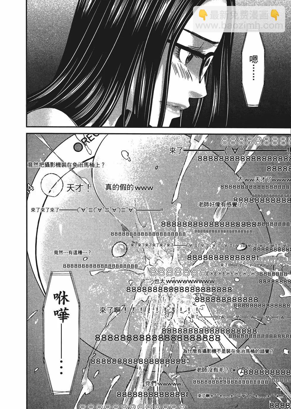 學院裡的殺人遊戲 - 第02卷(3/5) - 7