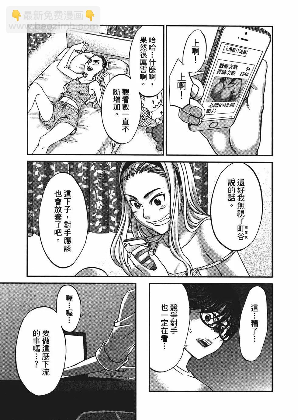 學院裡的殺人遊戲 - 第02卷(3/5) - 8