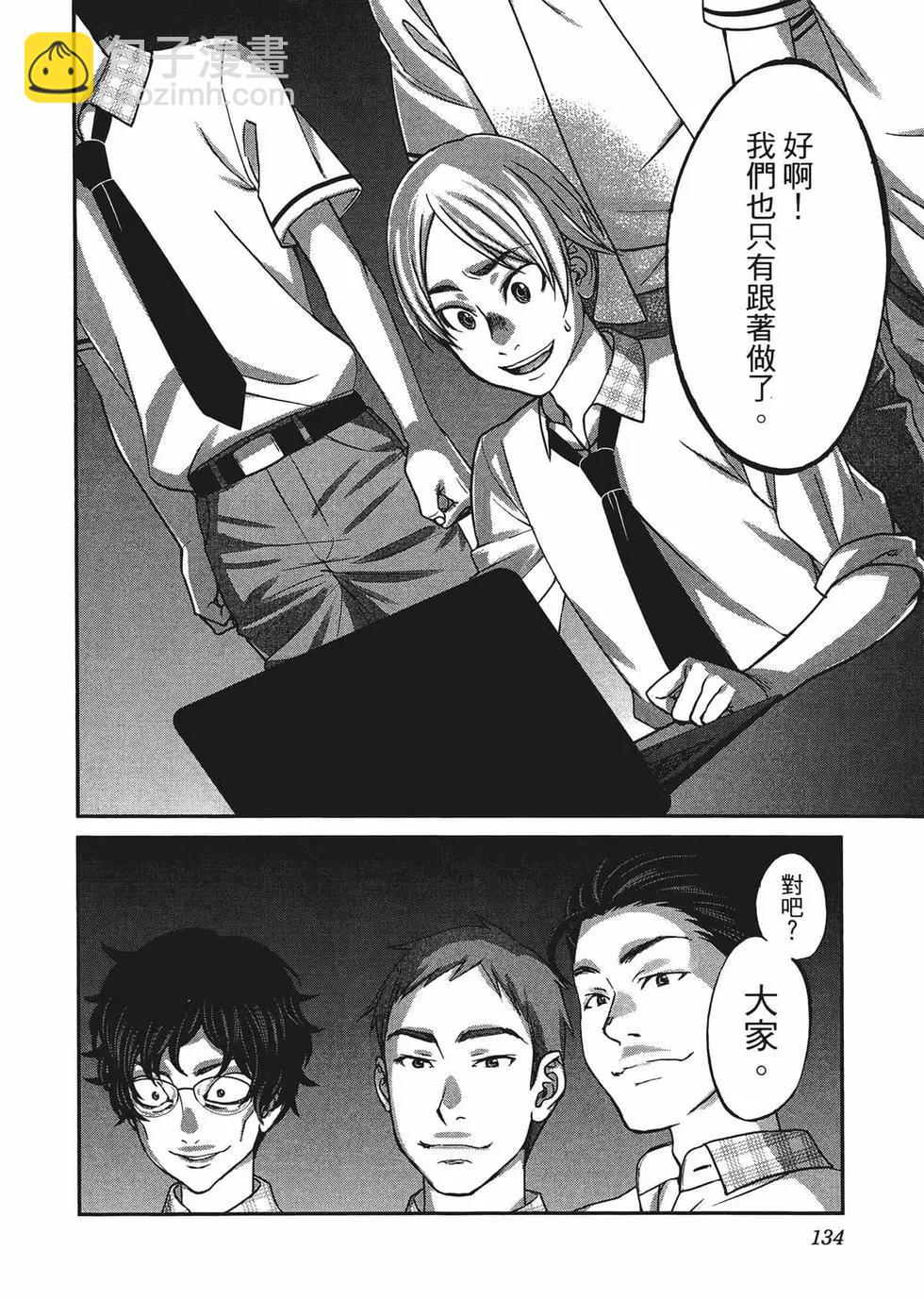 學院裡的殺人遊戲 - 第02卷(3/5) - 1