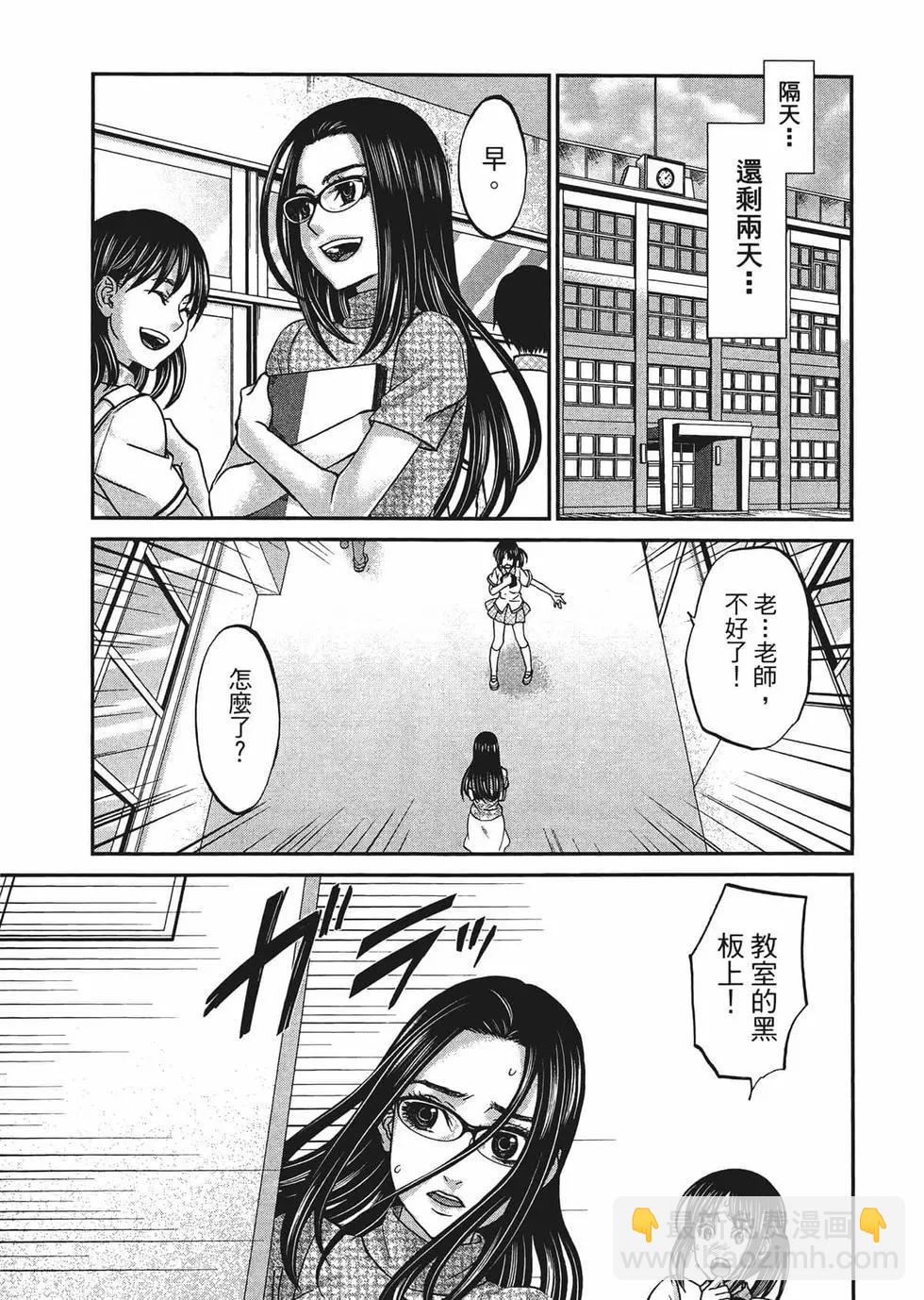 學院裡的殺人遊戲 - 第02卷(3/5) - 2