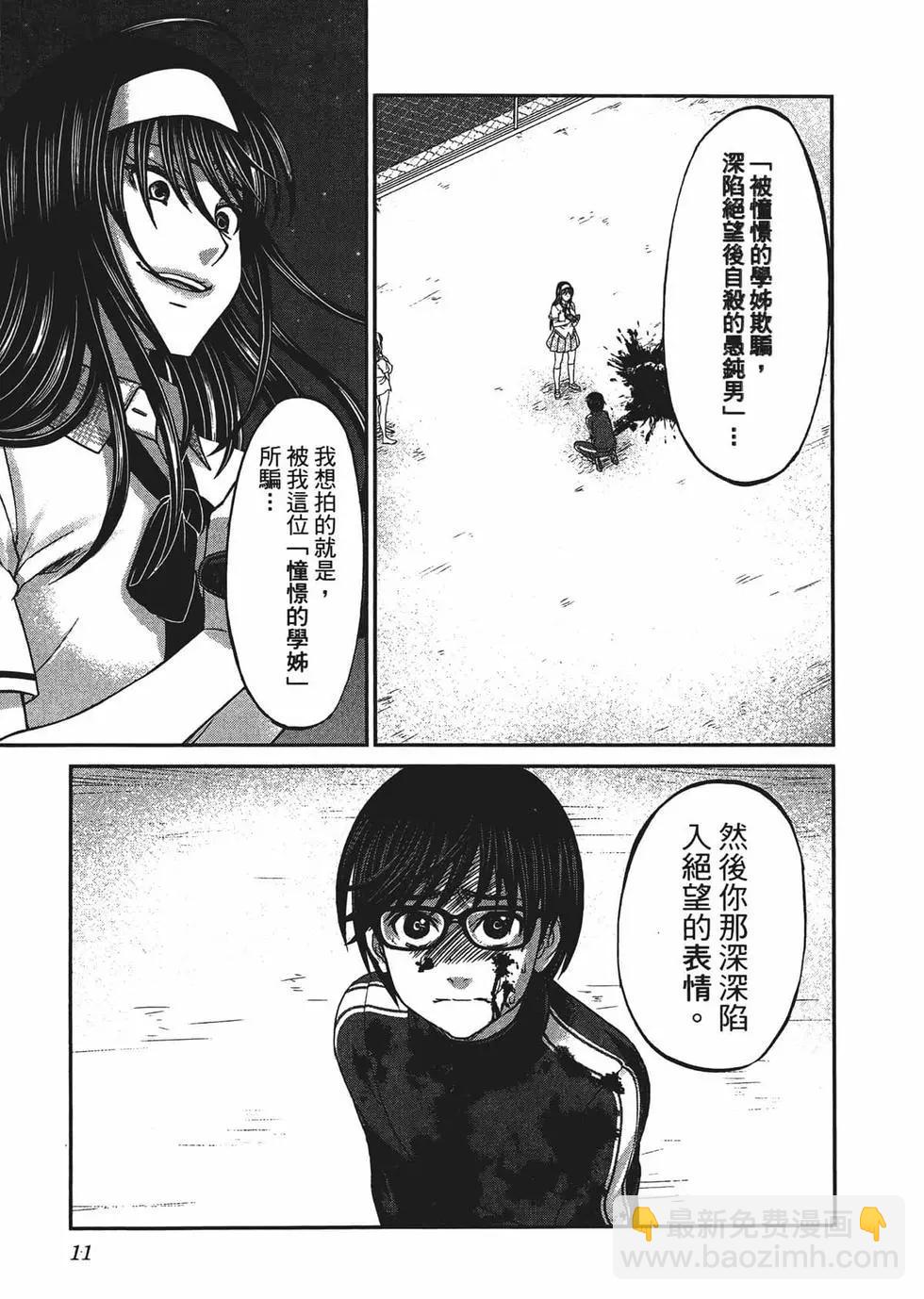 學院裡的殺人遊戲 - 第02卷(1/5) - 6