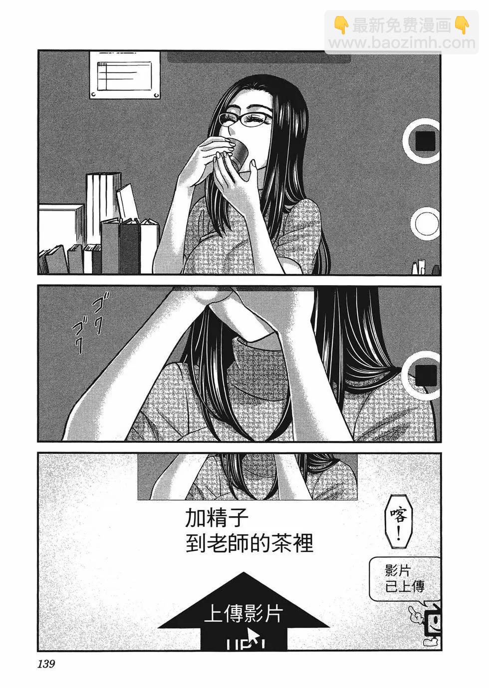 學院裡的殺人遊戲 - 第02卷(3/5) - 6