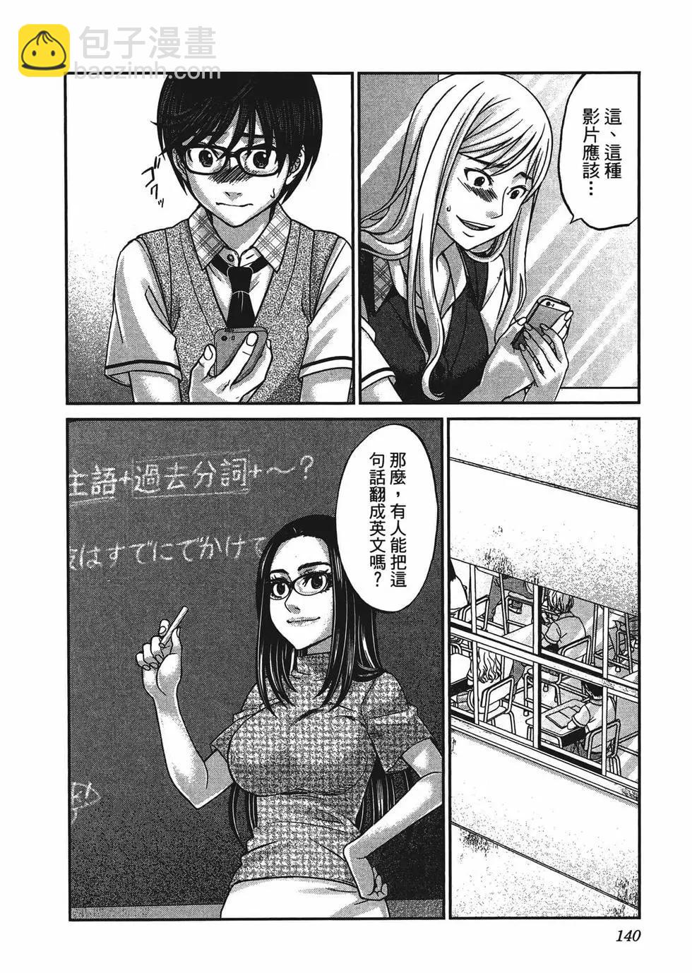 學院裡的殺人遊戲 - 第02卷(3/5) - 7