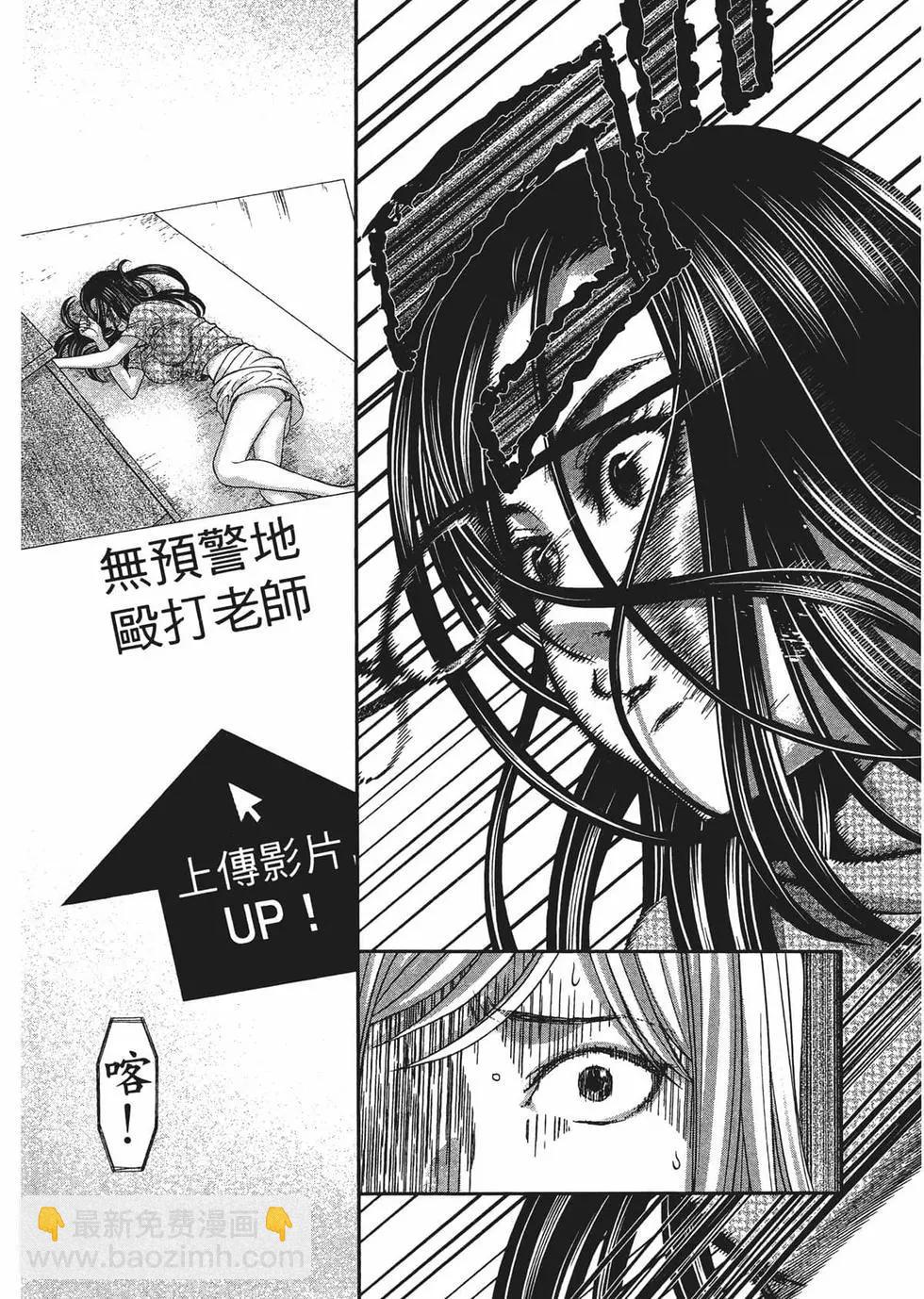 學院裡的殺人遊戲 - 第02卷(3/5) - 2