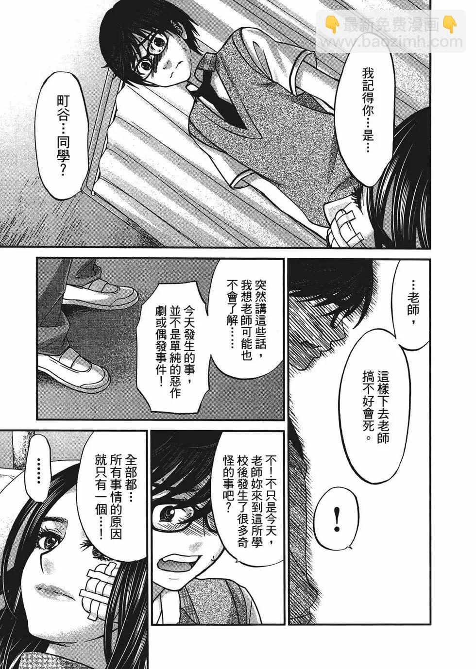 學院裡的殺人遊戲 - 第02卷(3/5) - 4