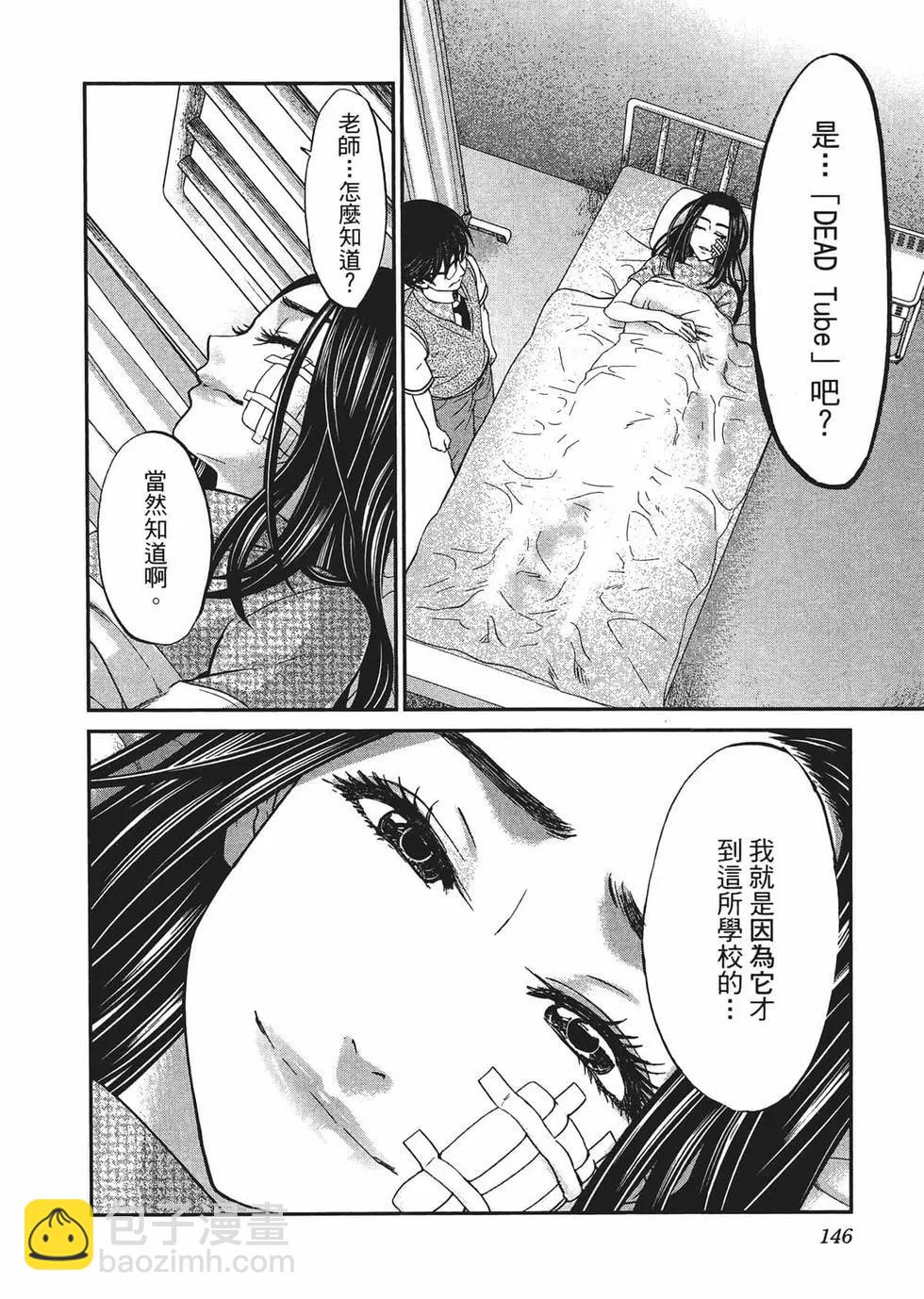 學院裡的殺人遊戲 - 第02卷(3/5) - 5