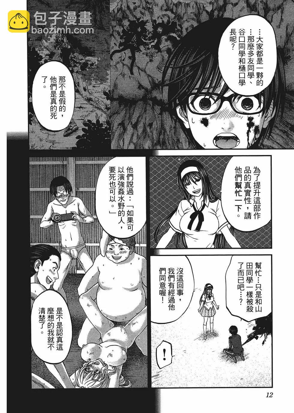 學院裡的殺人遊戲 - 第02卷(1/5) - 7