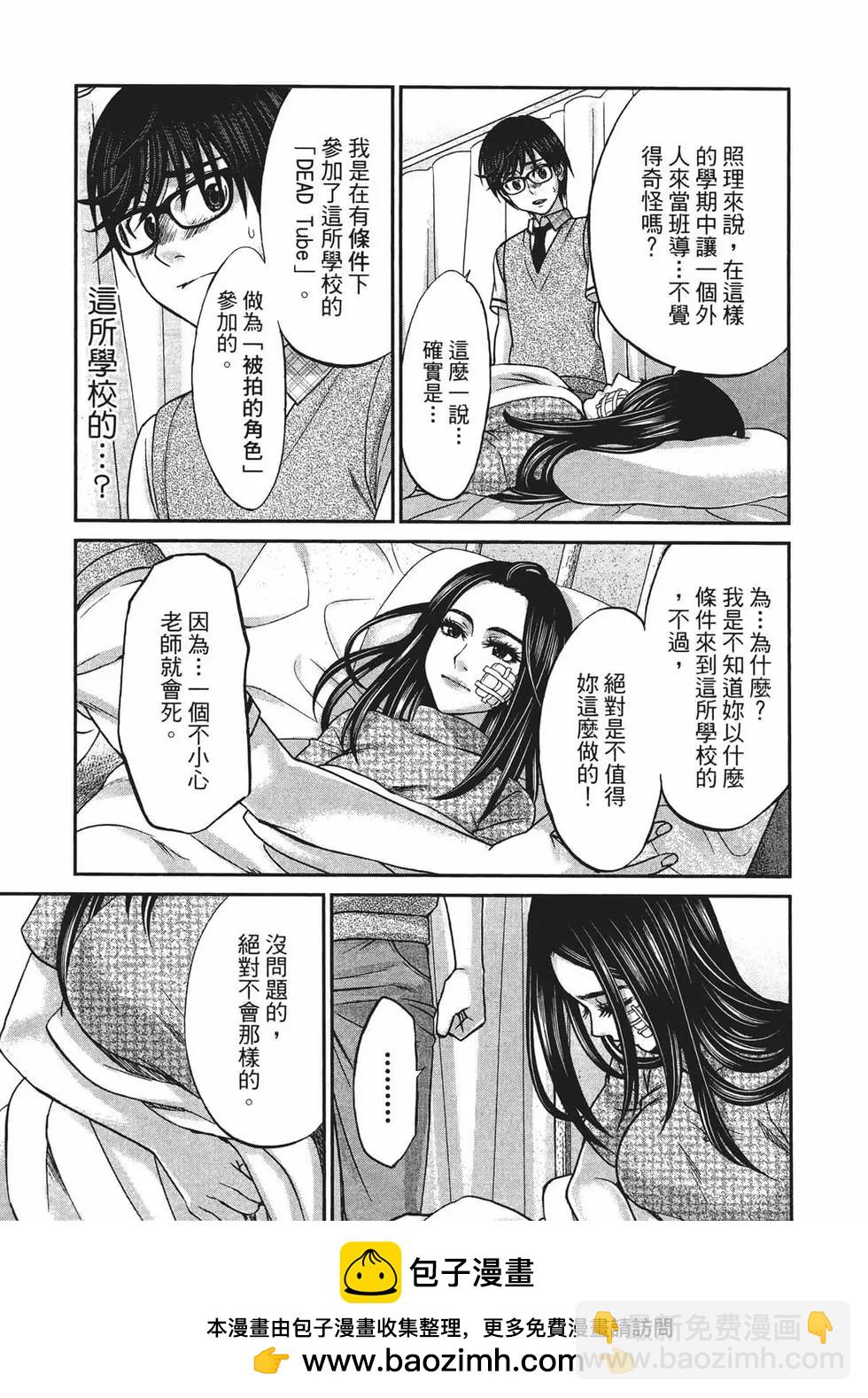 學院裡的殺人遊戲 - 第02卷(3/5) - 6