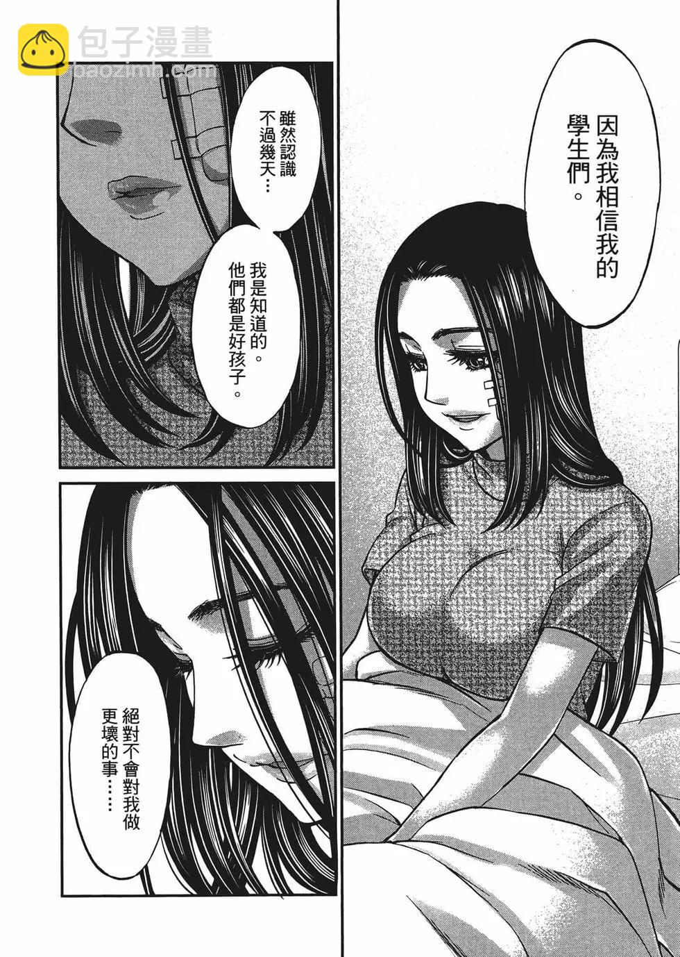 學院裡的殺人遊戲 - 第02卷(4/5) - 5