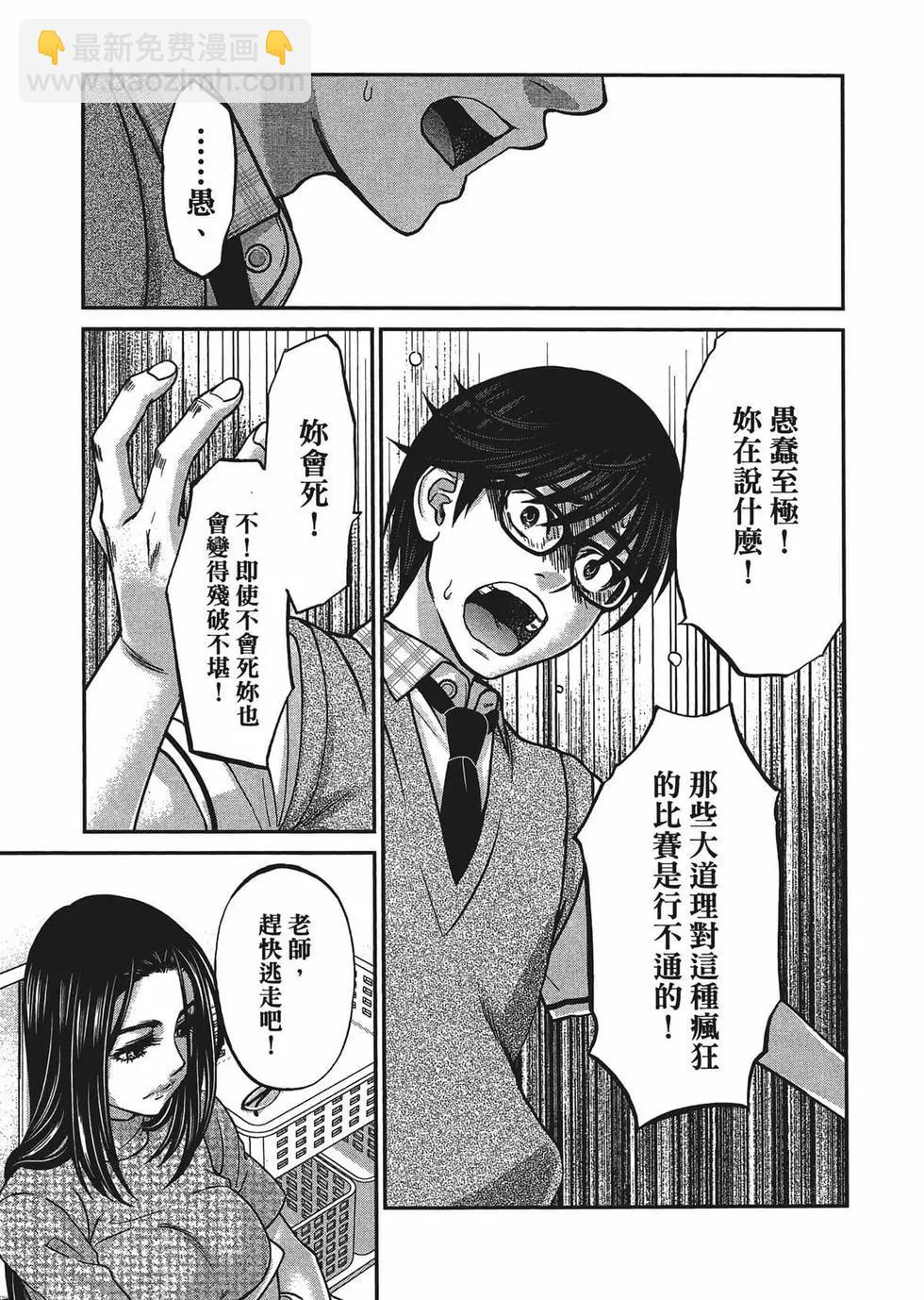 學院裡的殺人遊戲 - 第02卷(4/5) - 6