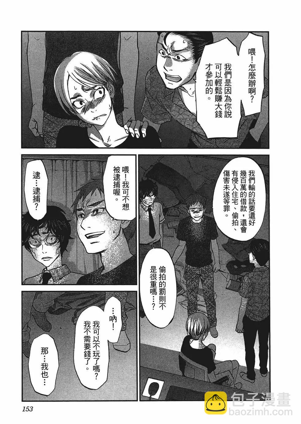 學院裡的殺人遊戲 - 第02卷(4/5) - 2