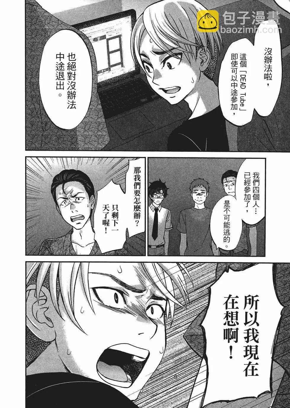 學院裡的殺人遊戲 - 第02卷(4/5) - 3