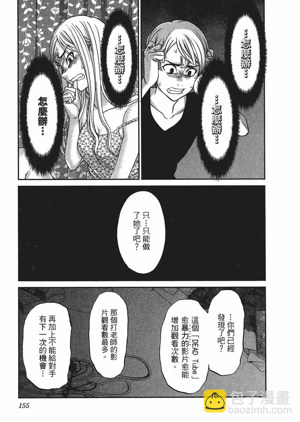 學院裡的殺人遊戲 - 第02卷(4/5) - 4