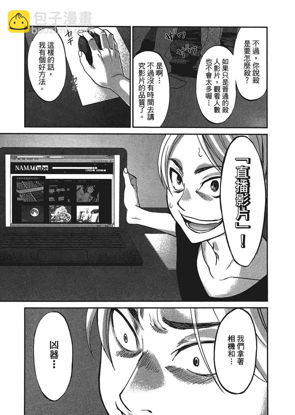 學院裡的殺人遊戲 - 第02卷(4/5) - 6