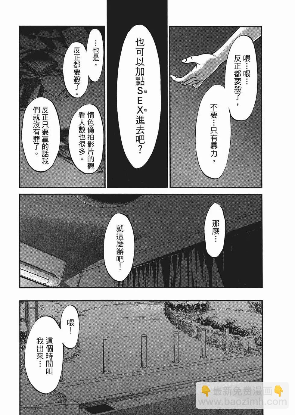 學院裡的殺人遊戲 - 第02卷(4/5) - 8