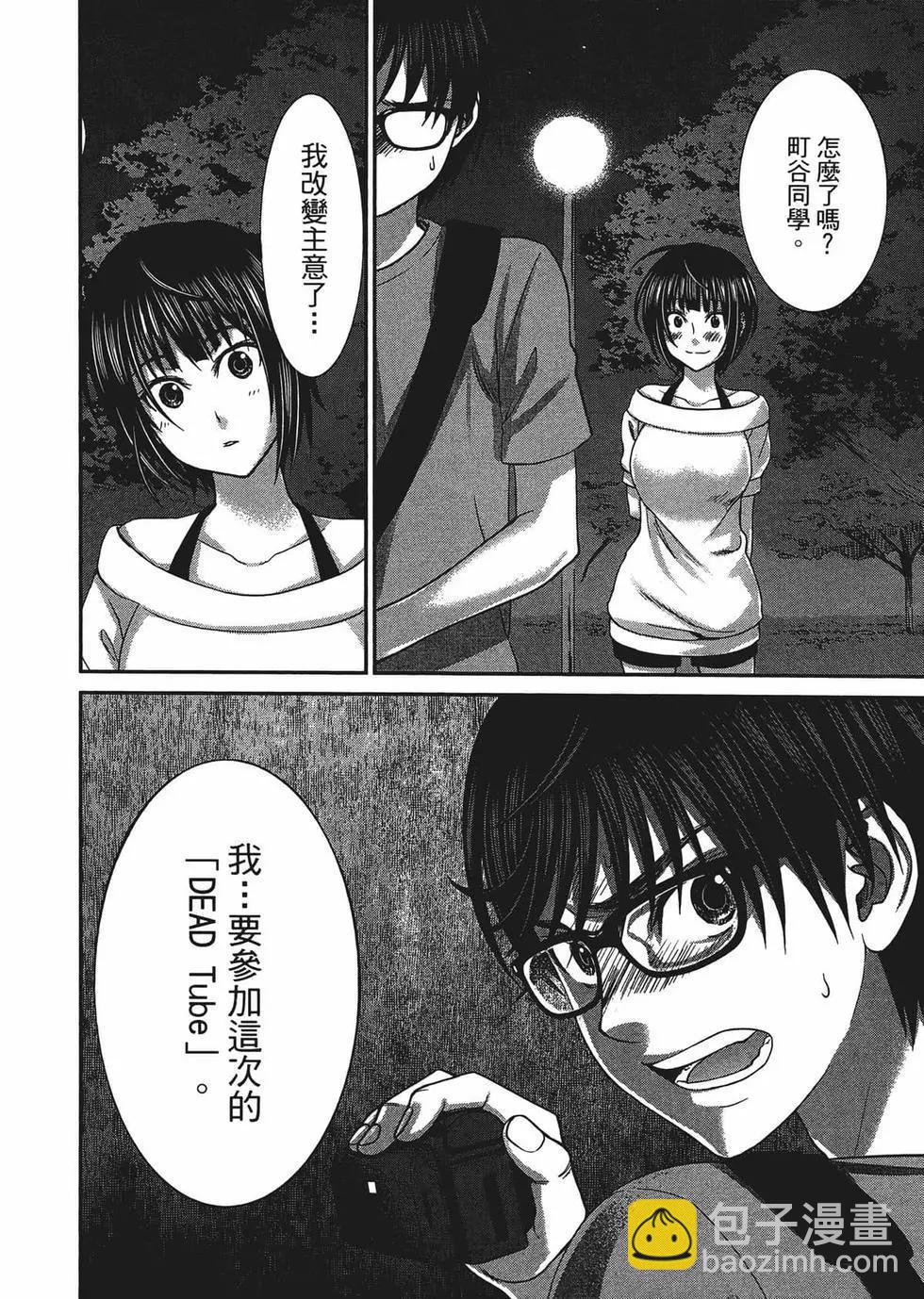 學院裡的殺人遊戲 - 第02卷(4/5) - 1