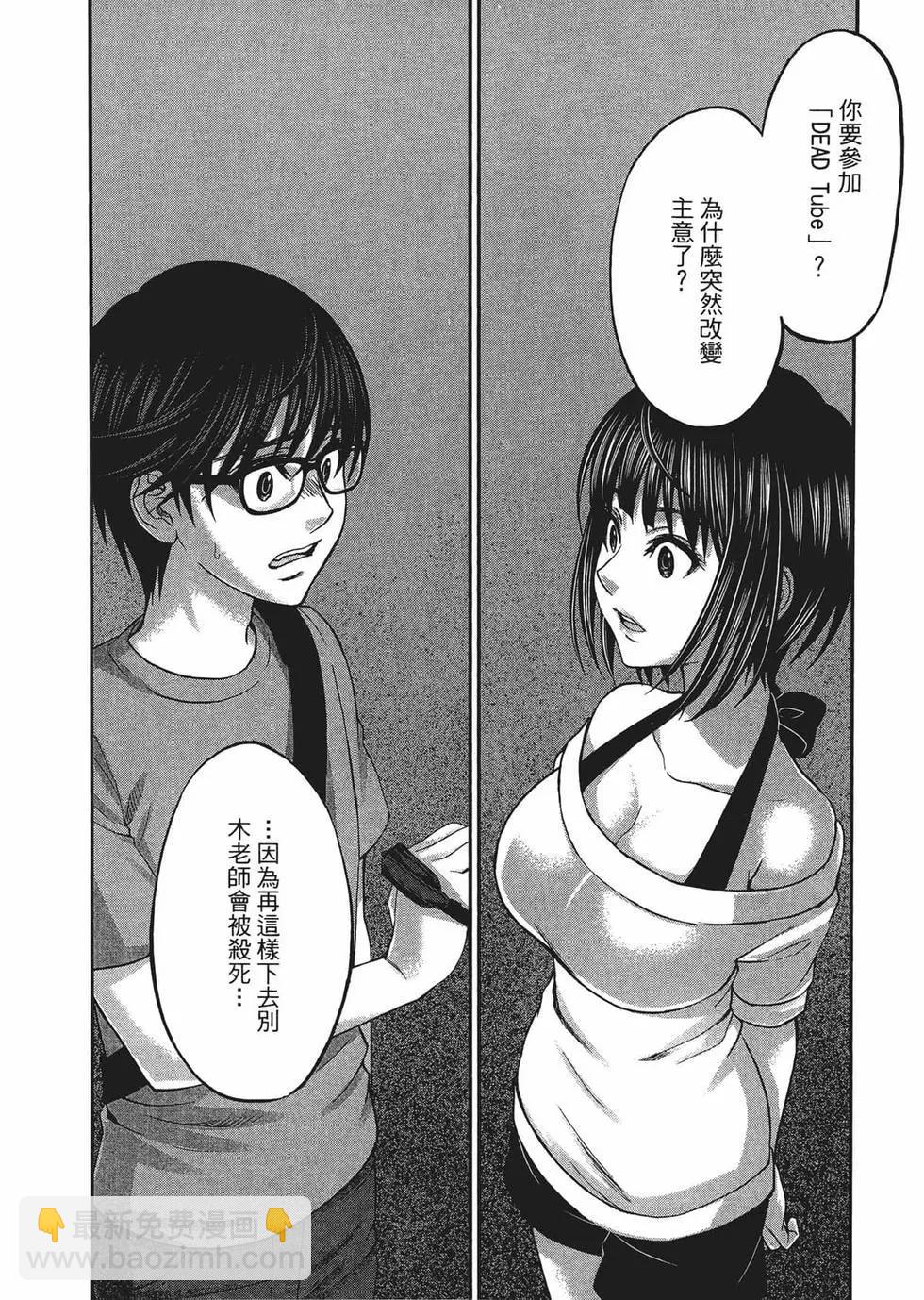 學院裡的殺人遊戲 - 第02卷(4/5) - 3