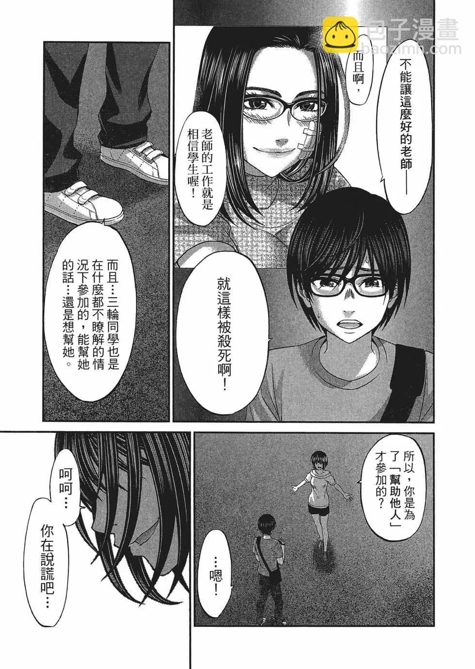 學院裡的殺人遊戲 - 第02卷(4/5) - 4