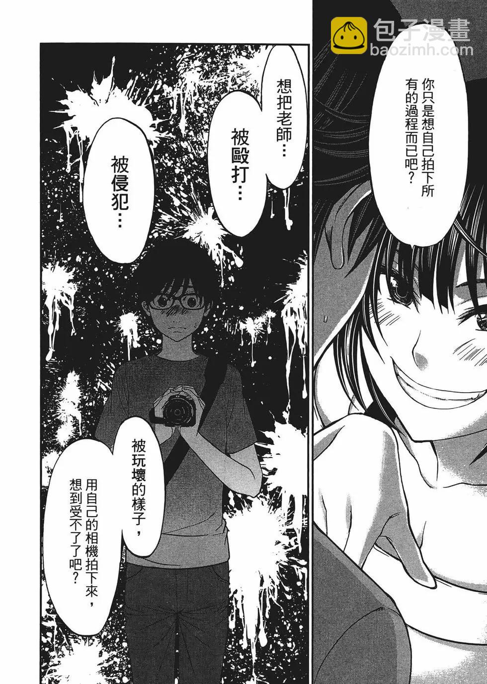 學院裡的殺人遊戲 - 第02卷(4/5) - 5