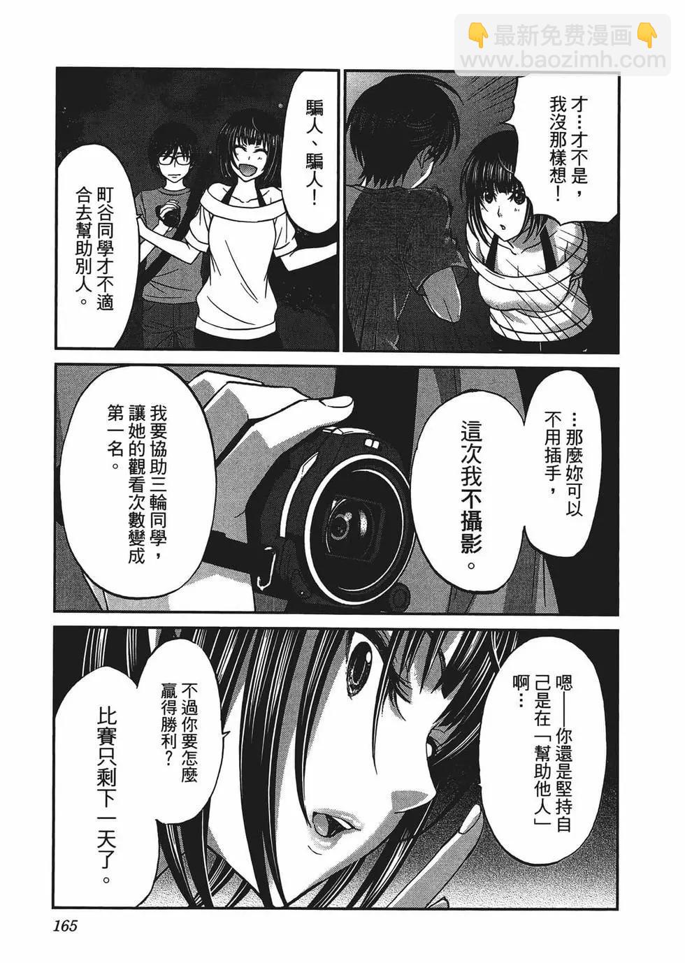 學院裡的殺人遊戲 - 第02卷(4/5) - 6