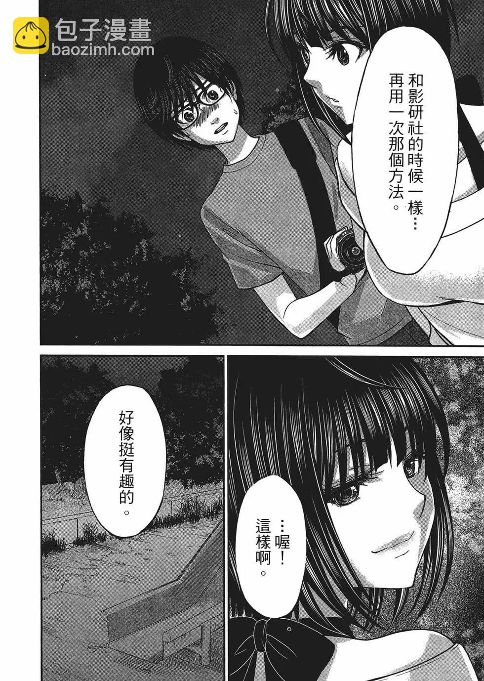 學院裡的殺人遊戲 - 第02卷(4/5) - 7