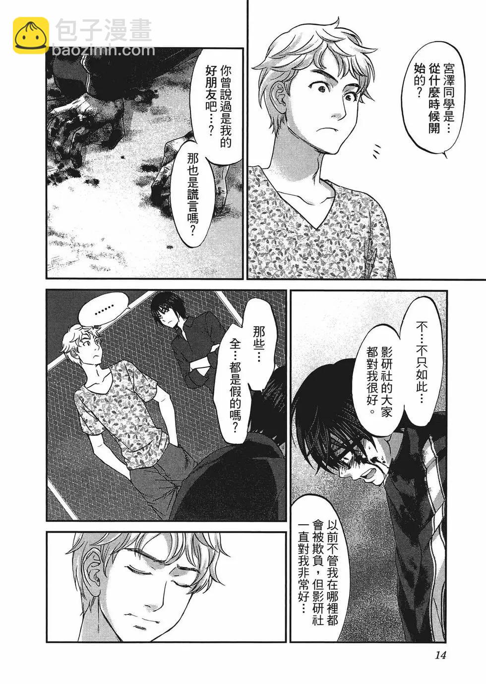 學院裡的殺人遊戲 - 第02卷(1/5) - 1