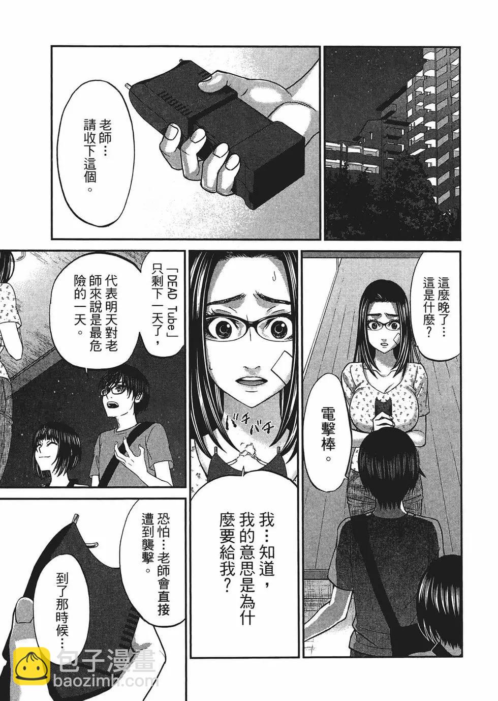 學院裡的殺人遊戲 - 第02卷(4/5) - 8