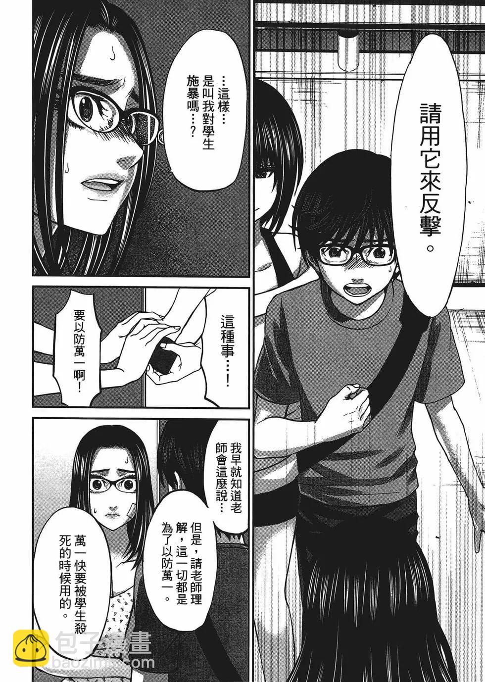 學院裡的殺人遊戲 - 第02卷(4/5) - 1