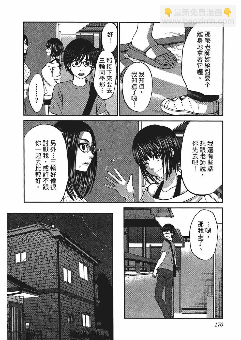 學院裡的殺人遊戲 - 第02卷(4/5) - 3