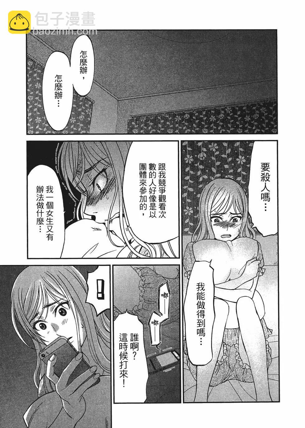 學院裡的殺人遊戲 - 第02卷(4/5) - 4