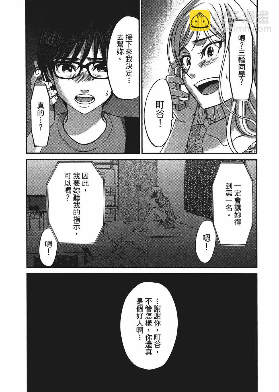 學院裡的殺人遊戲 - 第02卷(4/5) - 5