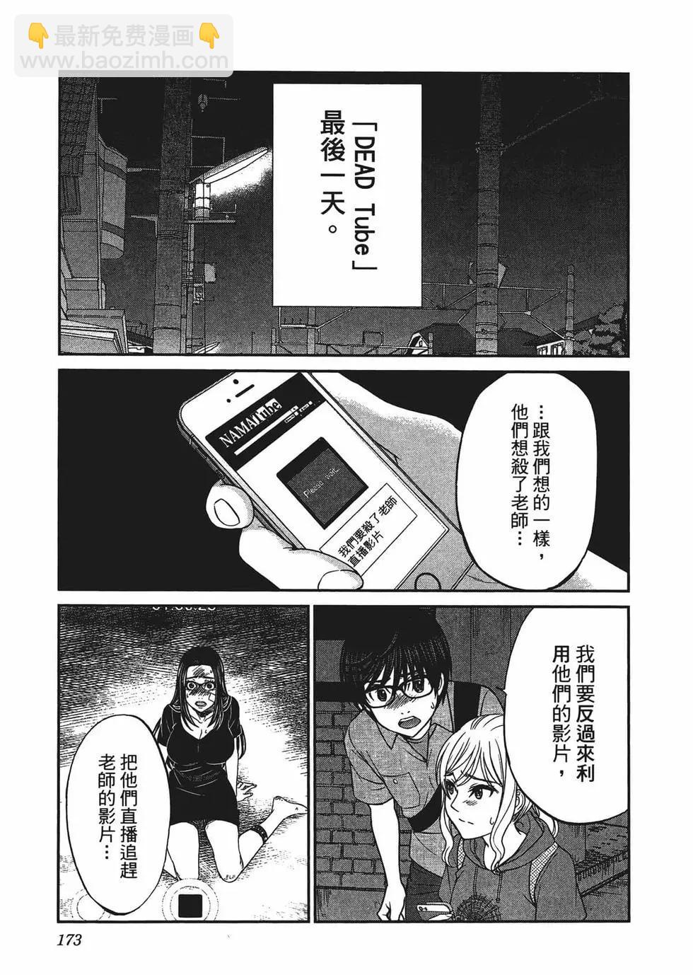 學院裡的殺人遊戲 - 第02卷(4/5) - 6