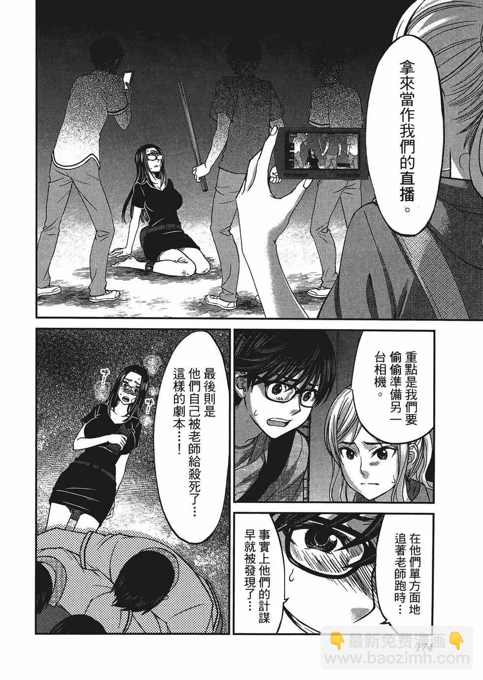 學院裡的殺人遊戲 - 第02卷(4/5) - 7