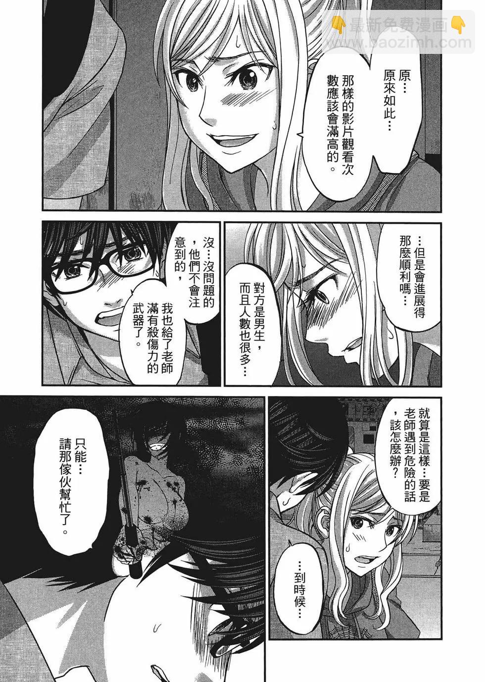 學院裡的殺人遊戲 - 第02卷(4/5) - 8