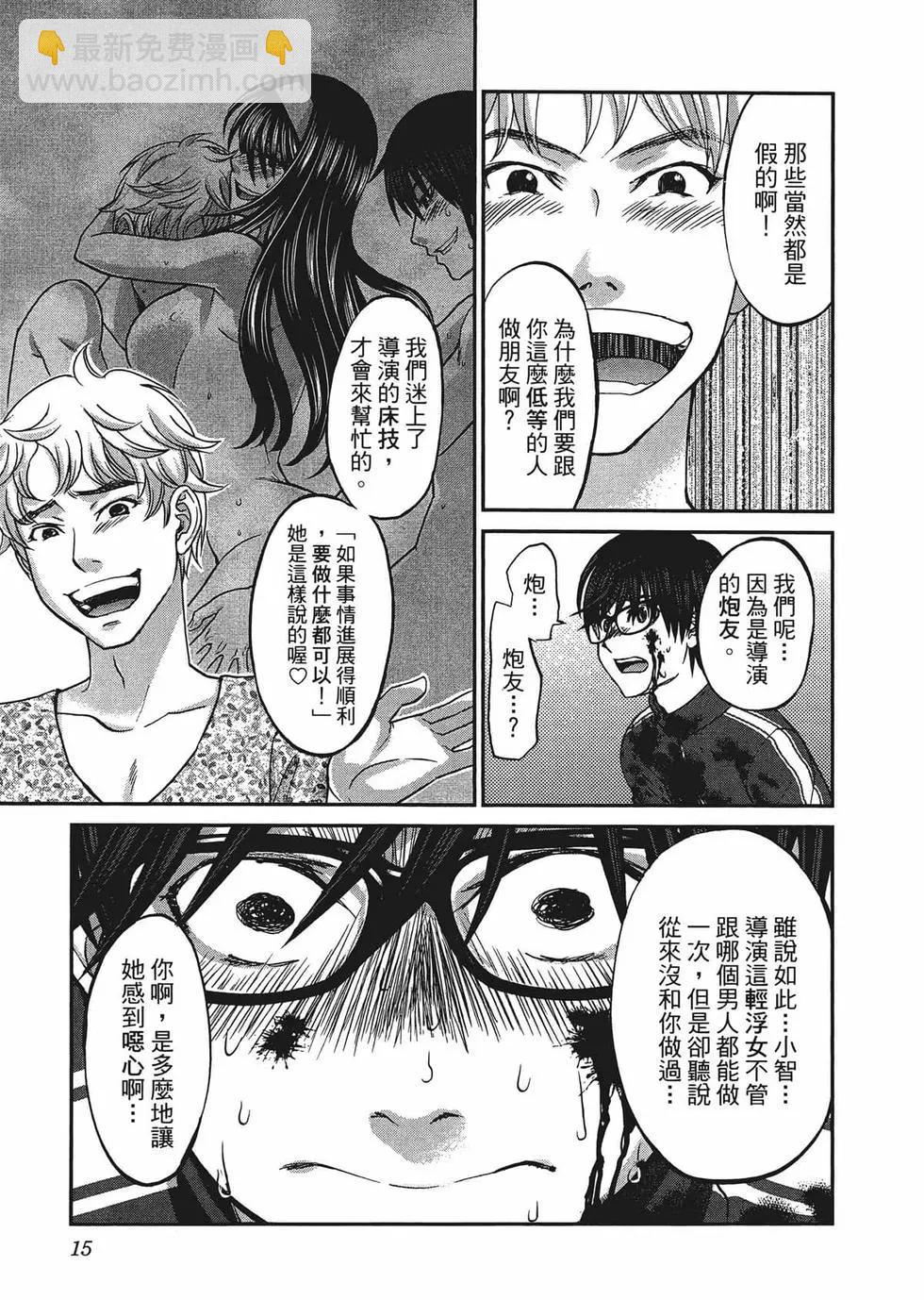 學院裡的殺人遊戲 - 第02卷(1/5) - 2