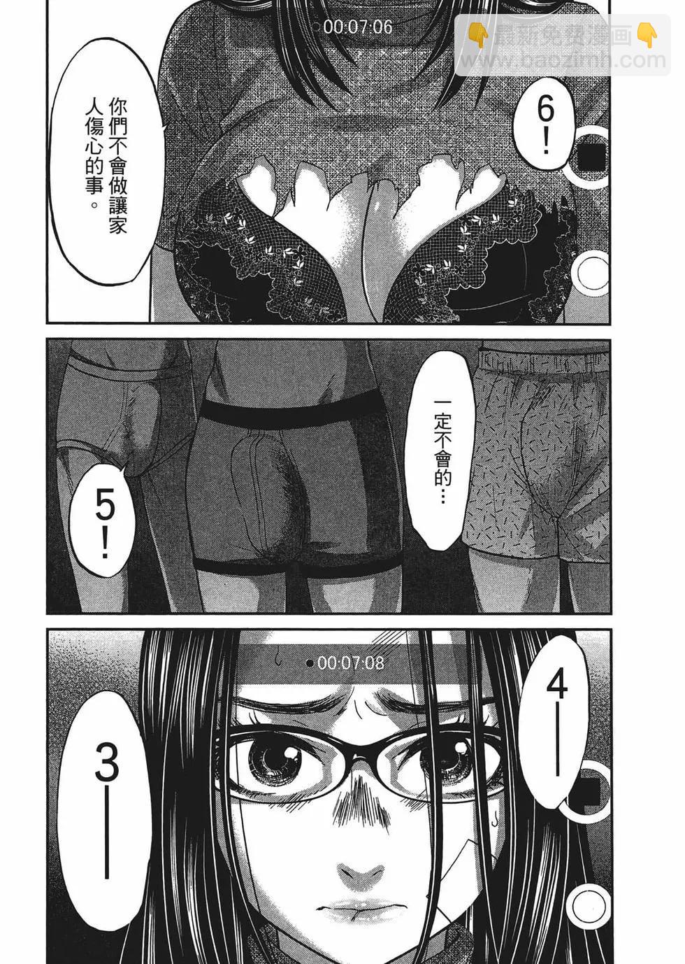 學院裡的殺人遊戲 - 第02卷(4/5) - 6