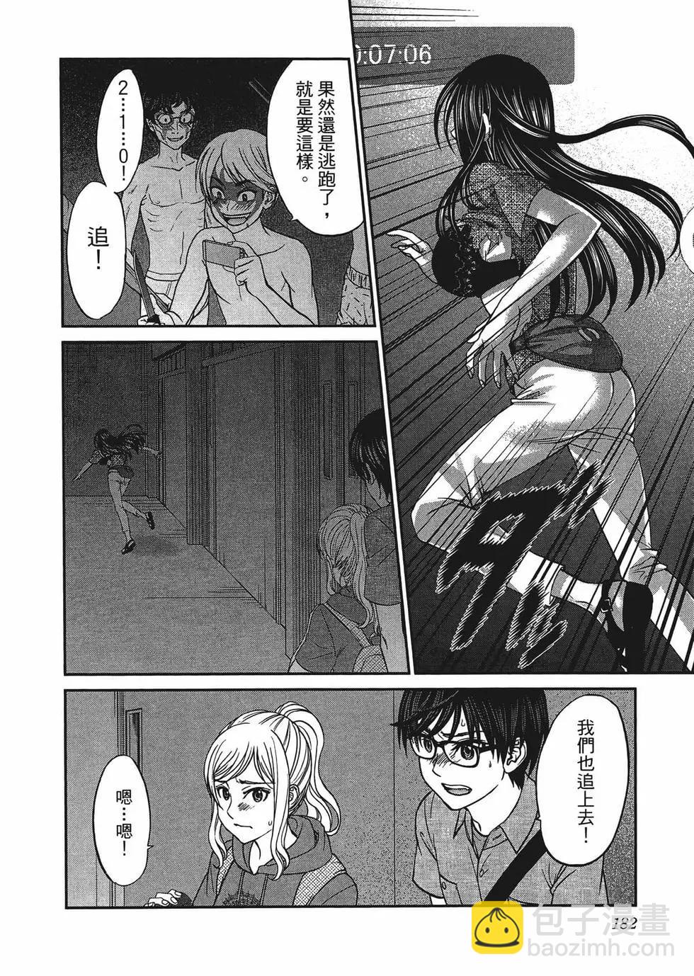 學院裡的殺人遊戲 - 第02卷(4/5) - 7