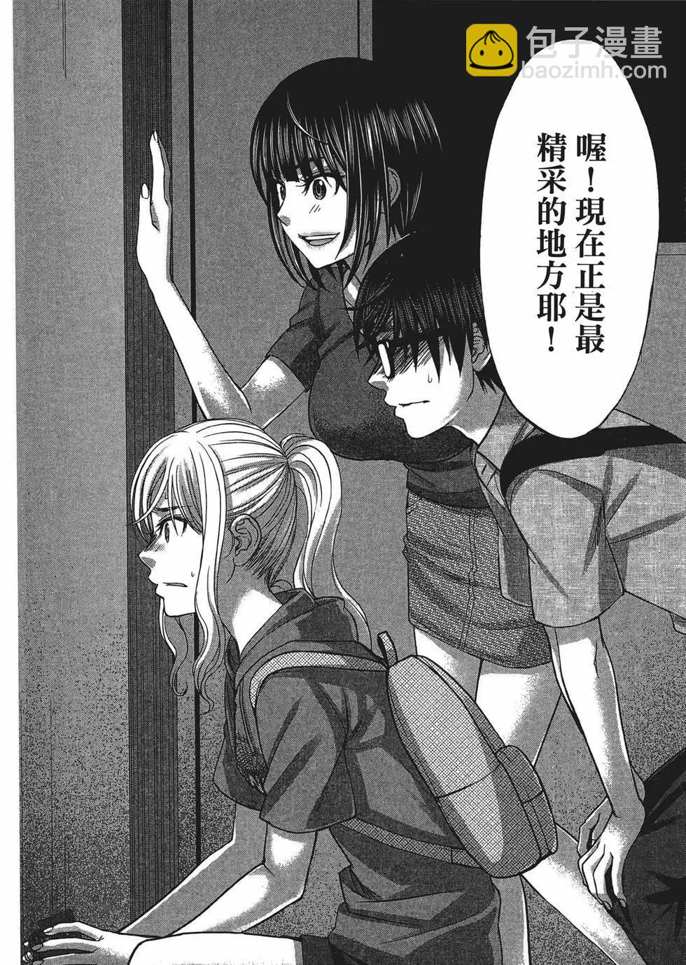 學院裡的殺人遊戲 - 第02卷(4/5) - 5