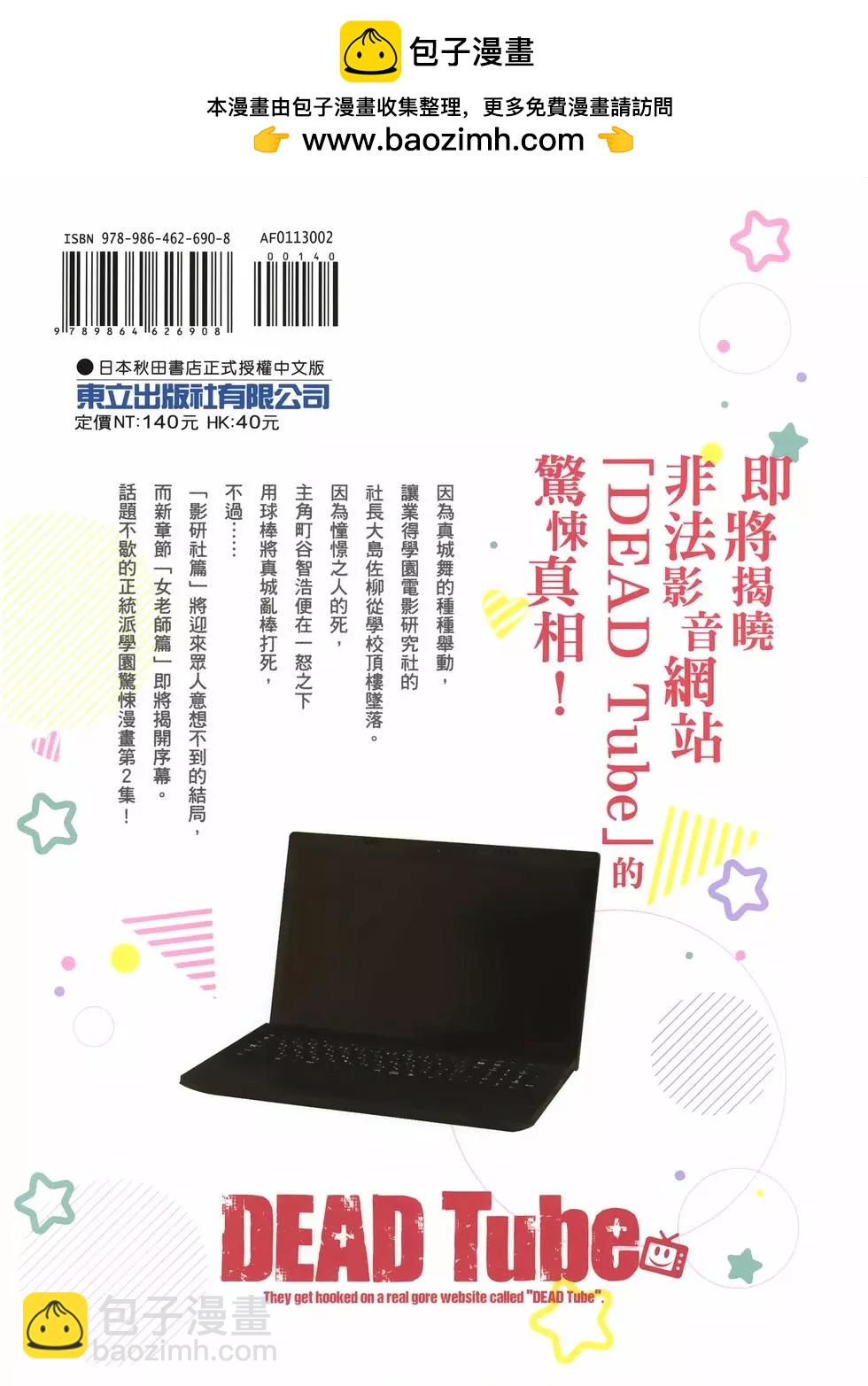 學院裡的殺人遊戲 - 第02卷(1/5) - 2