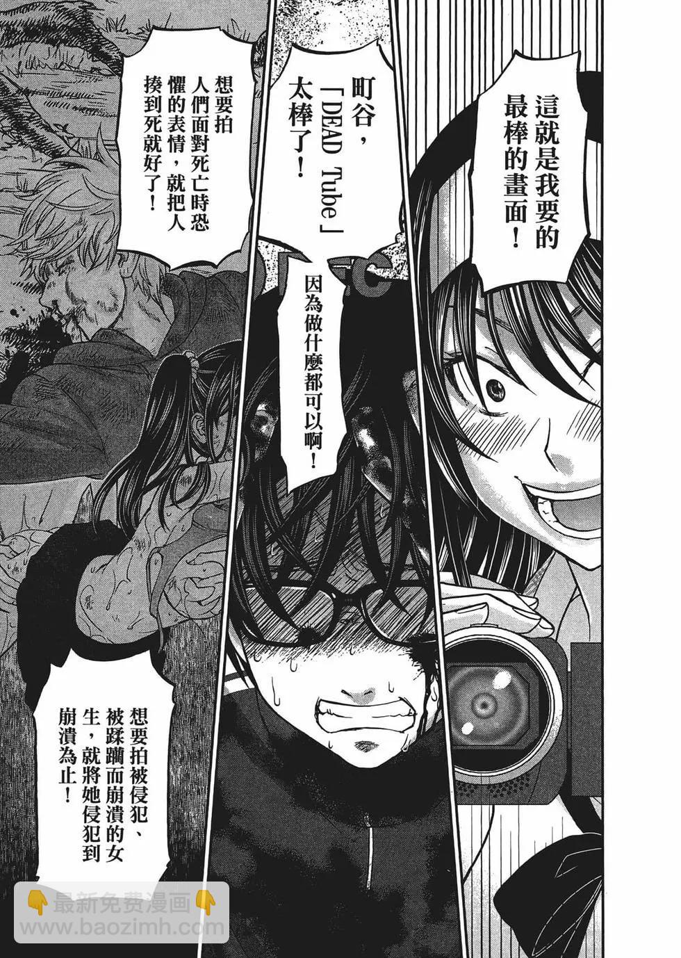 學院裡的殺人遊戲 - 第02卷(1/5) - 4