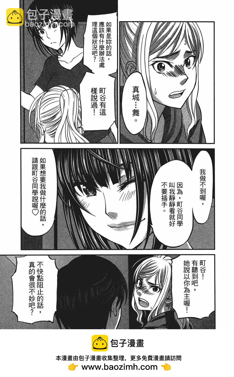 學院裡的殺人遊戲 - 第02卷(4/5) - 6