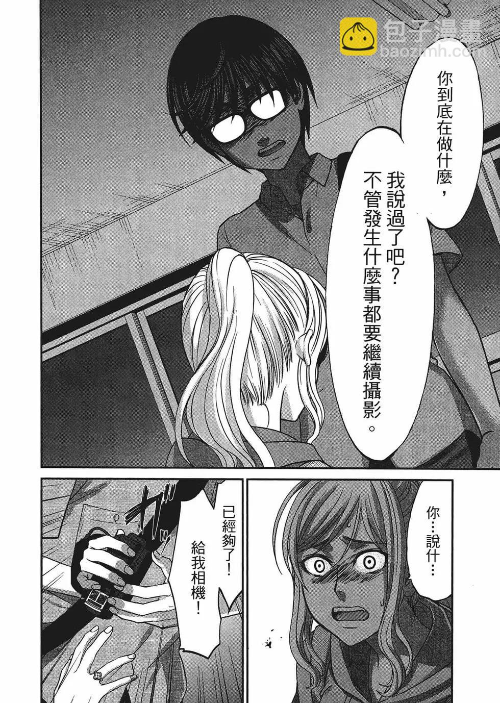 學院裡的殺人遊戲 - 第02卷(5/5) - 2