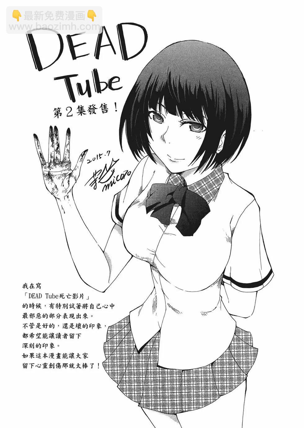 學院裡的殺人遊戲 - 第02卷(5/5) - 3