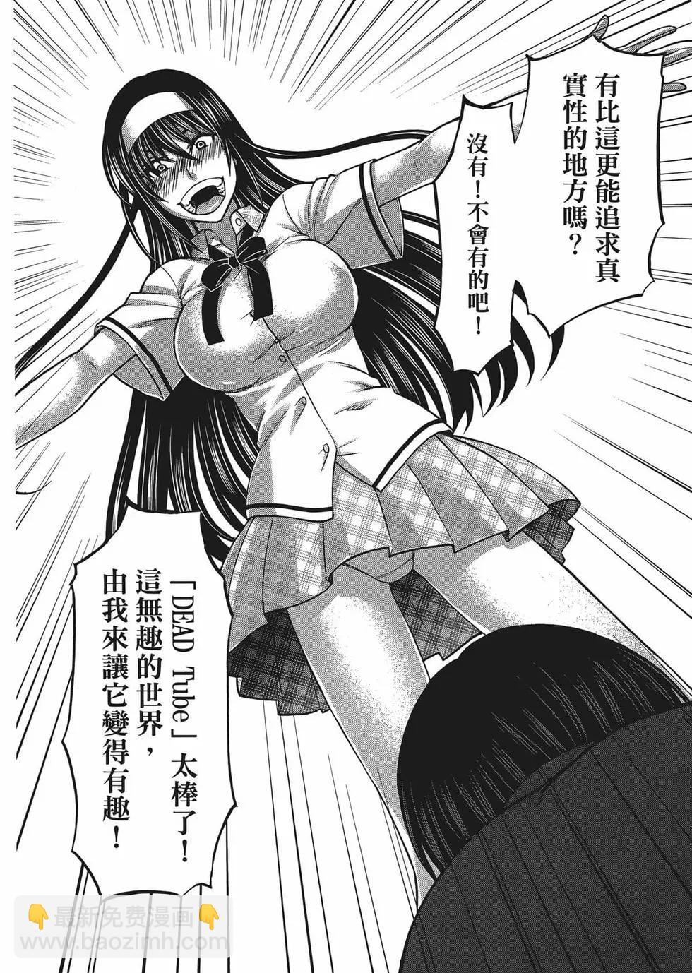 學院裡的殺人遊戲 - 第02卷(1/5) - 5