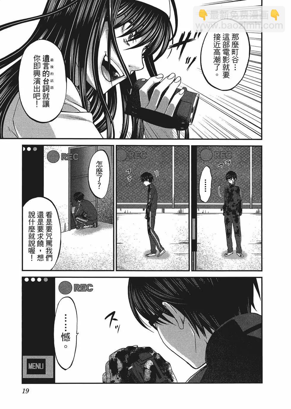 學院裡的殺人遊戲 - 第02卷(1/5) - 6