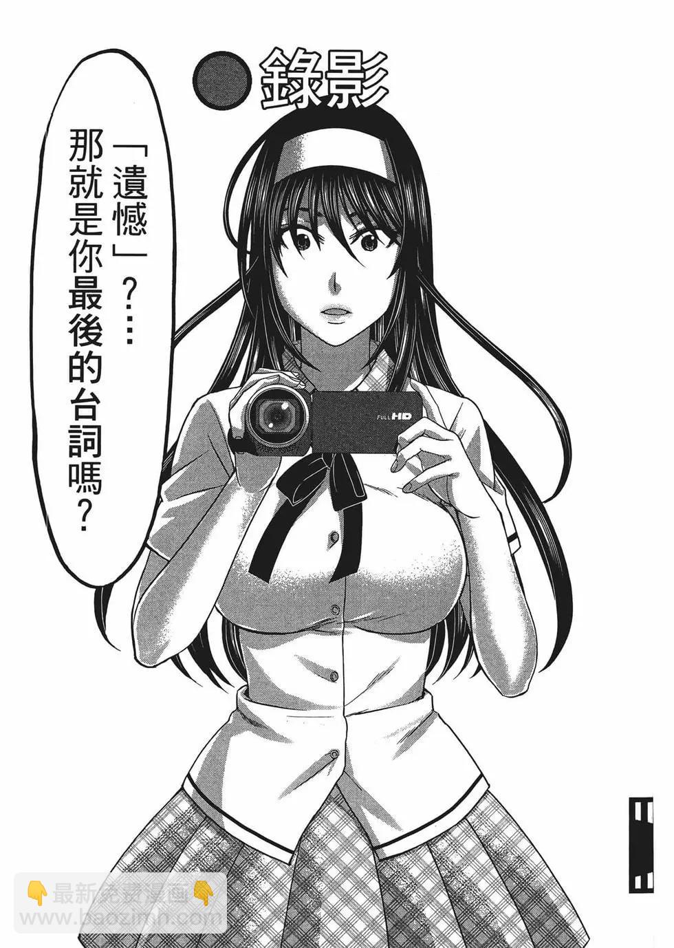 學院裡的殺人遊戲 - 第02卷(1/5) - 8