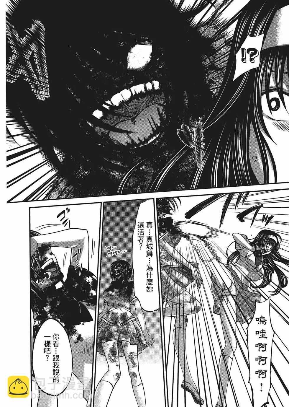 學院裡的殺人遊戲 - 第02卷(1/5) - 3