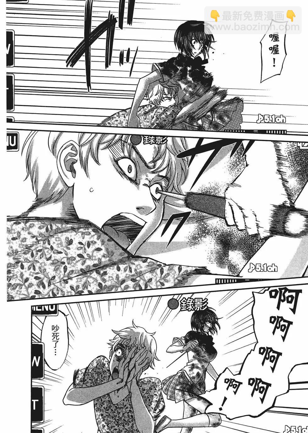 學院裡的殺人遊戲 - 第02卷(1/5) - 7