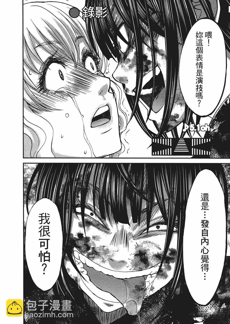 學院裡的殺人遊戲 - 第02卷(1/5) - 1